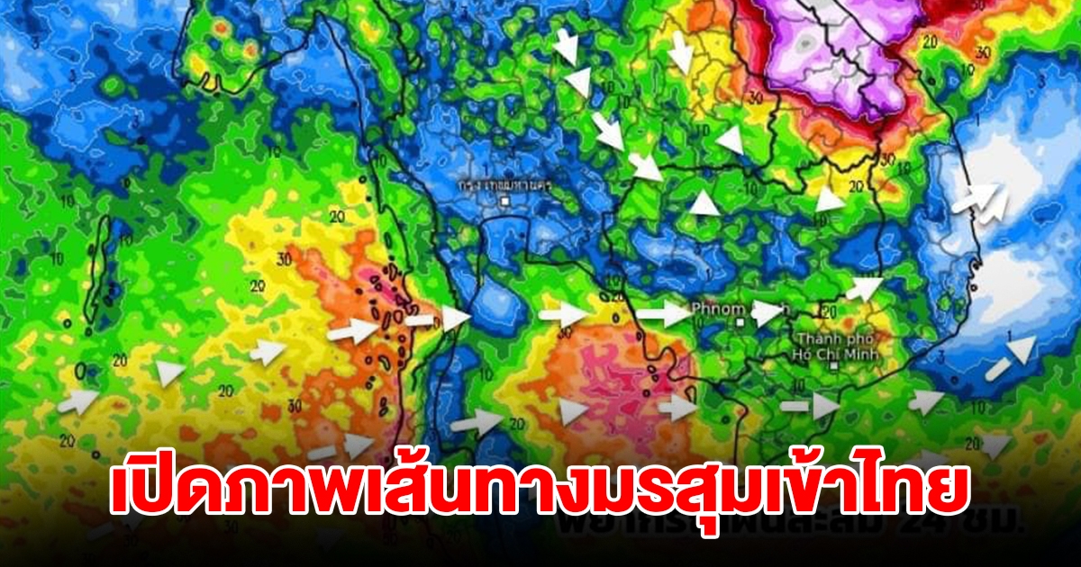 เปิดภาพเส้นทางมรสุมเข้าไทย พื้นที่เสี่ยงเจอฝนตกหนัก เตรียมรับมือ