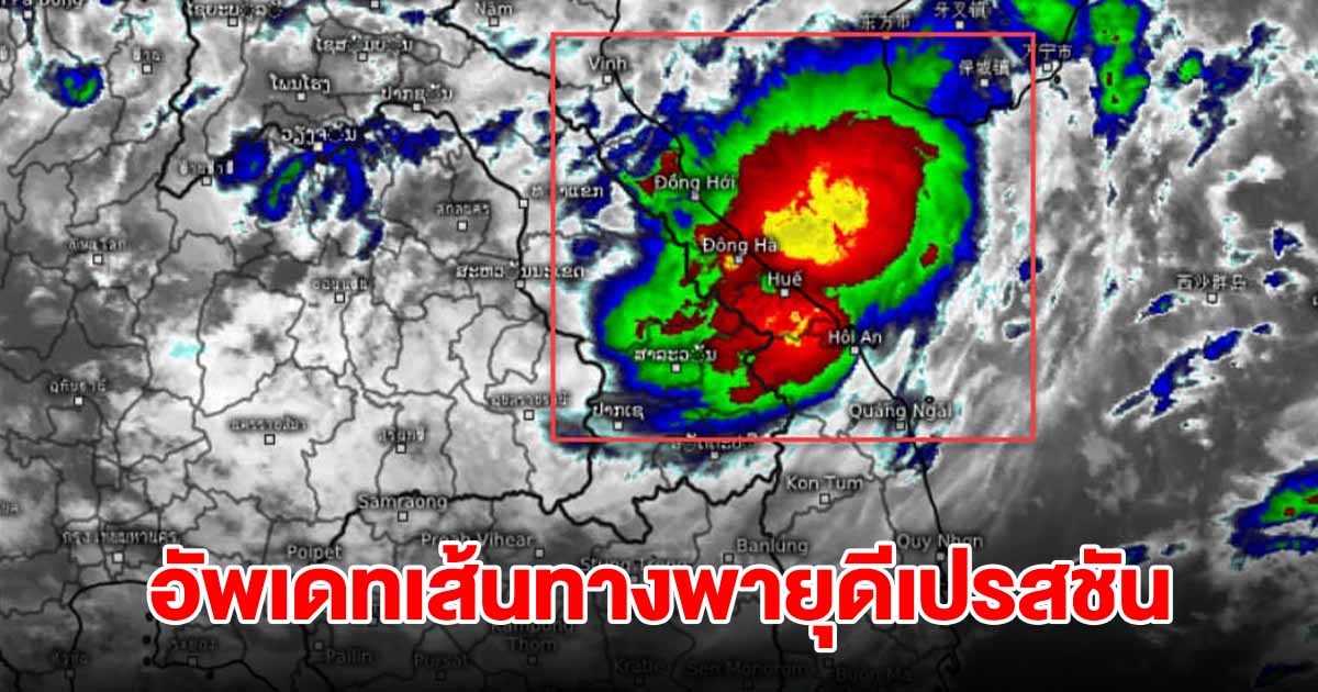 อัพเดทเส้นทางพายุดีเปรสชัน ไทยเตรียมรับมือ เปิดรายชื่อจังหวัดโดนเต็มๆ