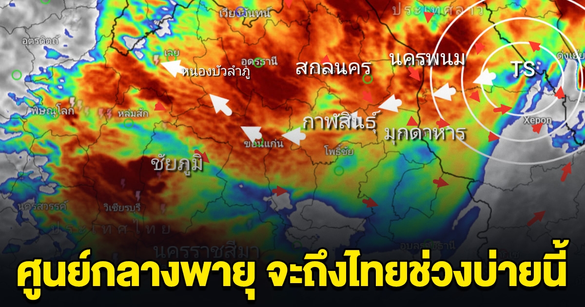 เตือนด่วน! ศูนย์กลางพายุ ซูลิก ถึงไทยช่วงบ่ายนี้ พื้นที่สีแดงเตรียมรับมือ