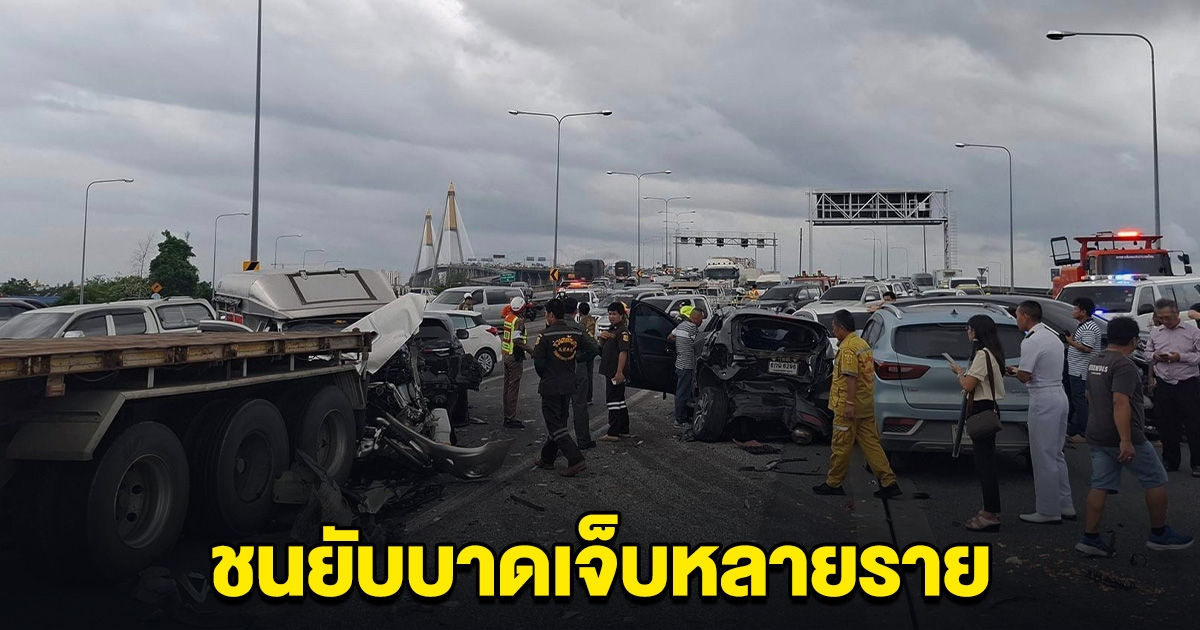 ด่วน! เกิดอุบัติเหตุครั้งใหญ่ รถพ่วง 22 ล้อ ชนยับรถ 15 คัน บนทางด่วน เร่งส่ง รพ.หลายชีวิต ขอให้ทุกคนปลอดภัย