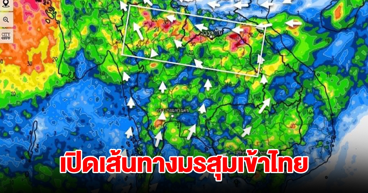 เปิดเส้นทางมรสุมเข้าไทย พื้นที่เสี่ยงเจอฝนตกหนัก เตรียมรับมือ