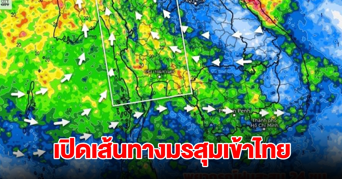 เจอทั้งฝนทั้งหนาว! เปิดเส้นทางมรสุมเข้าไทย ทิศทางลมมีความแปรปรวน เตรียมรับมือ