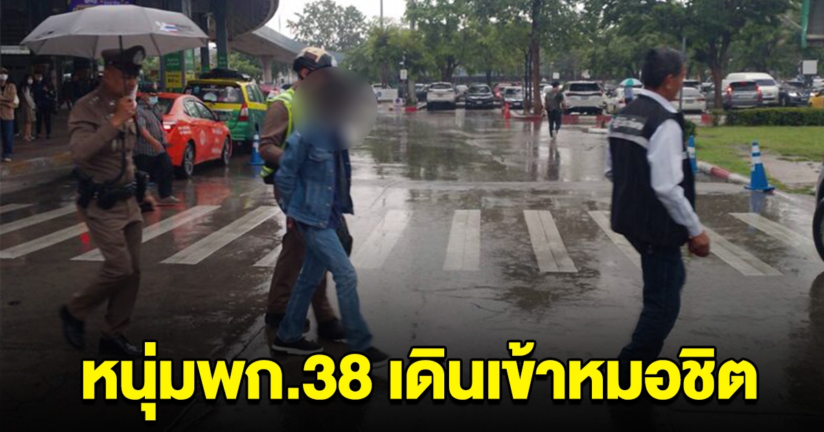 เกิดเหตุระทึก! หนุ่มพก .38 เดินเข้าหมอชิต