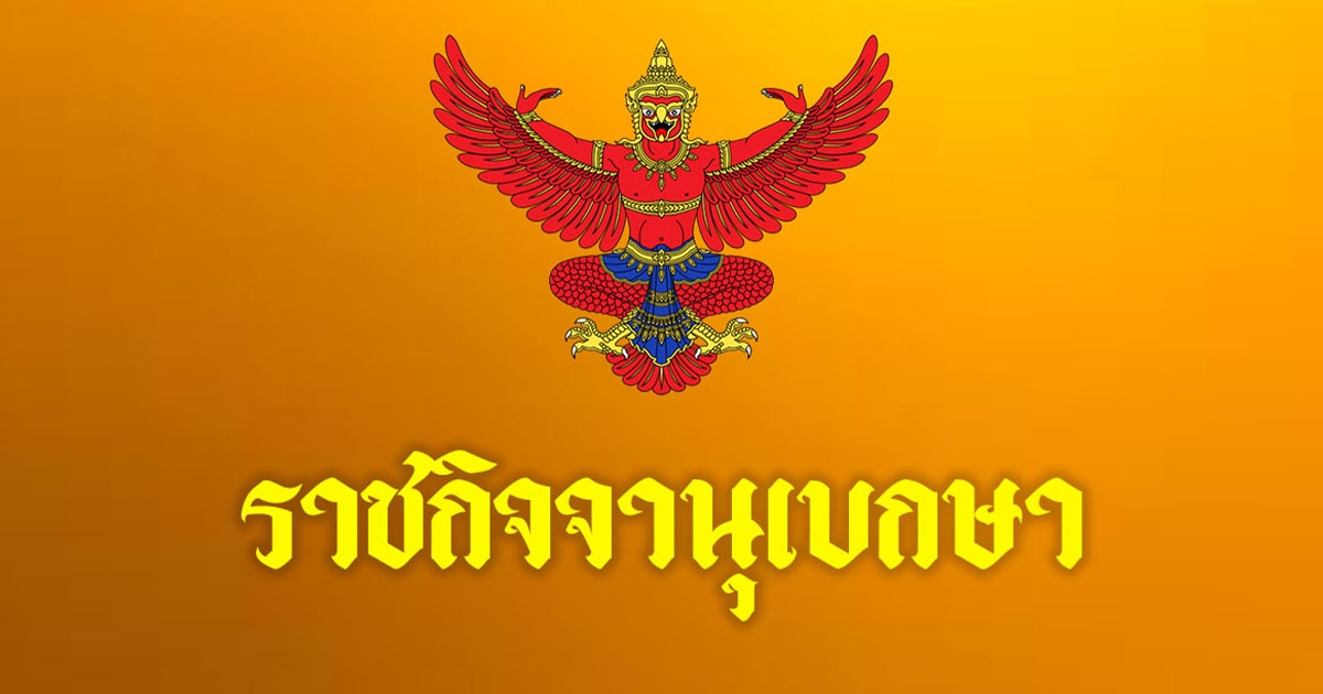 โปรดเกล้าฯ พระราชทานเครื่องราชอิสริยาภรณ์ 7 ข้าราชการตำรวจ เป็นกรณีพิเศษ