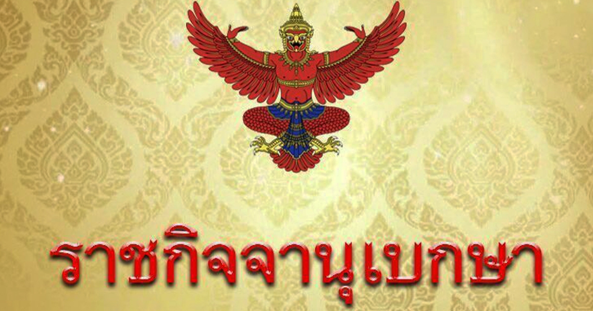 โปรดเกล้าฯ พระราชทานยศ ข้าราชการทหารในพระองค์ เป็น ร้อยตรี-ร้อยตรีหญิง