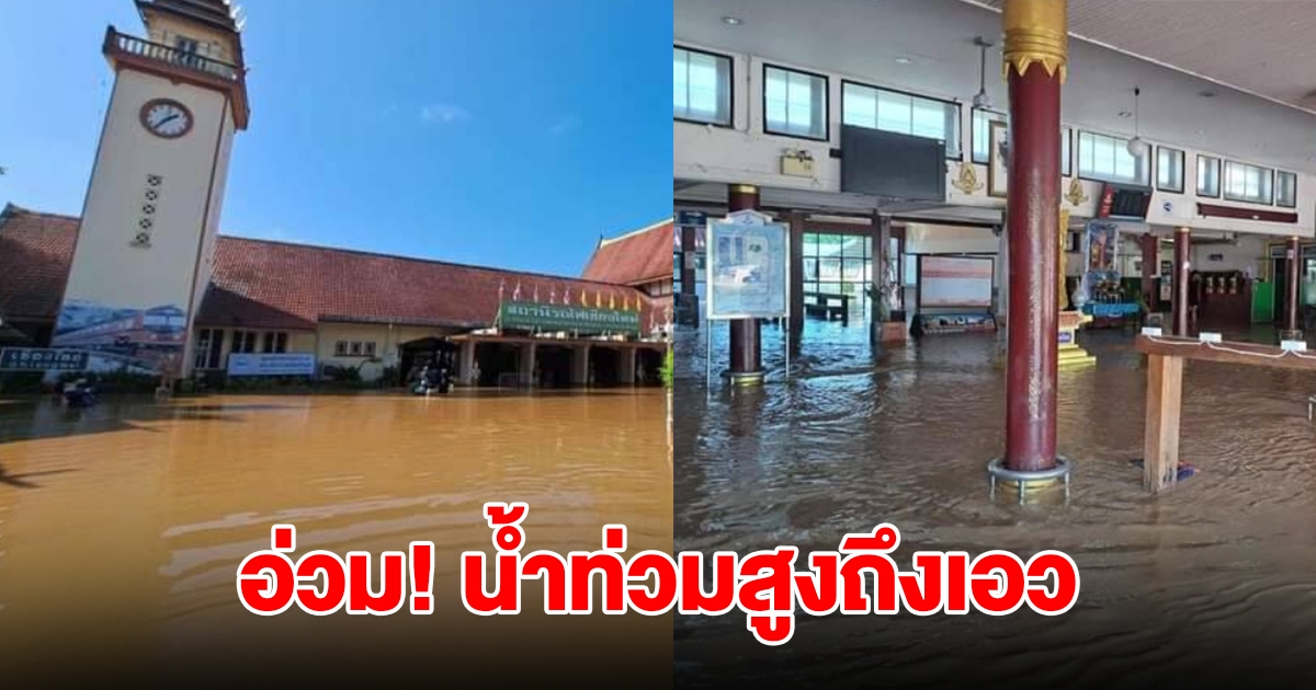 เชียงใหม่อ่วม! น้ำท่วมสถานีรถไฟสูงถึงเอว ขาเข้าเมืองรถติด ตั้งแต่เมื่อคืน ต้องนอนบนสะพาน