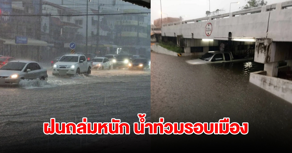 ชะอำอ่วม! ฝนถล่มหนัก น้ำท่วมรอบเมือง โรงเรียนสั่งปิดด่วน