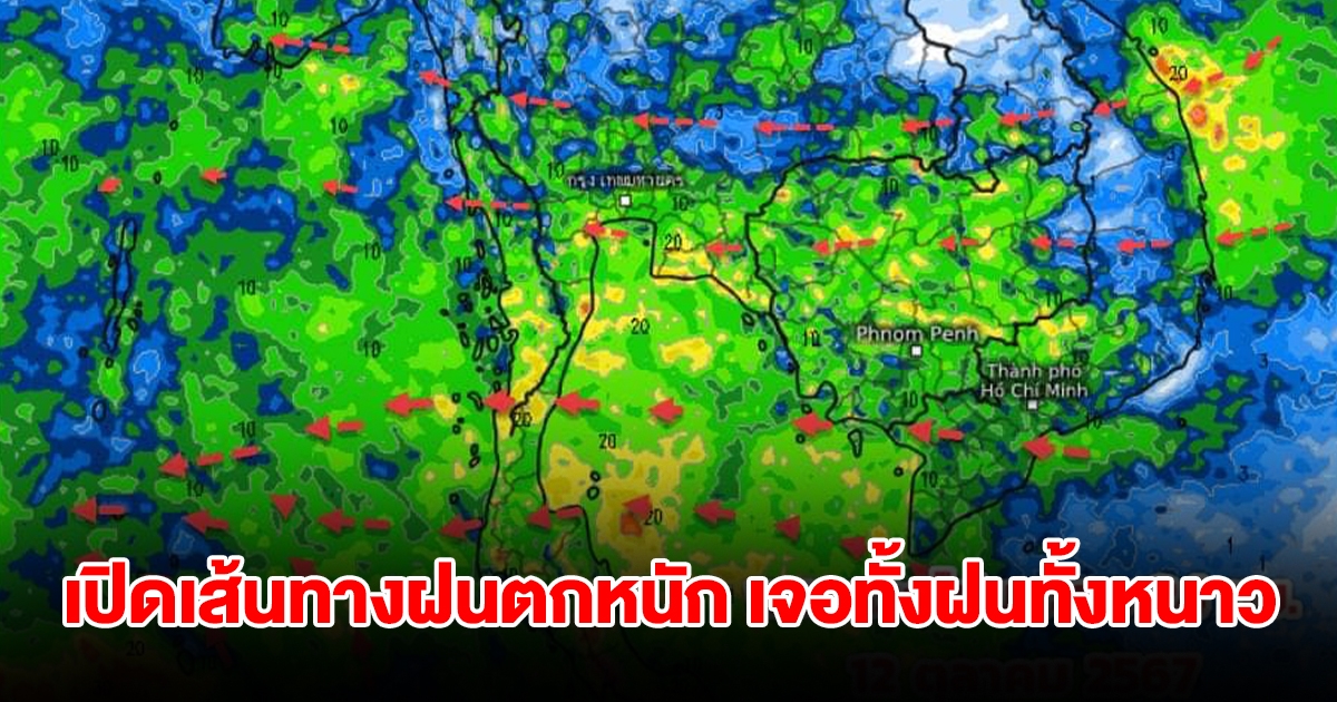 เปิดเส้นทางฝนตกหนัก ลมเริ่มเปลี่ยนทิศ เจอทั้งฝนทั้งหนาว เตรียมรับมือ