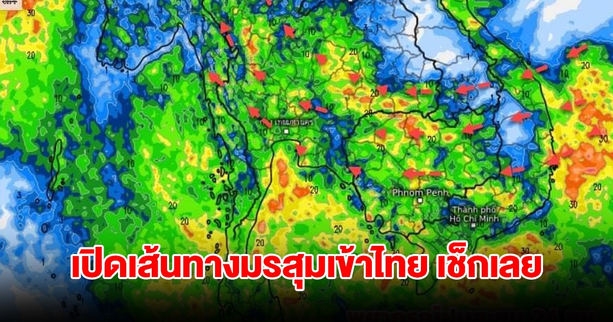 เปิดเส้นทางมรสุมเข้าไทย เจอทั้งฝนทั้งหนาว พื้นที่เสี่ยงเตรียมรับมือ