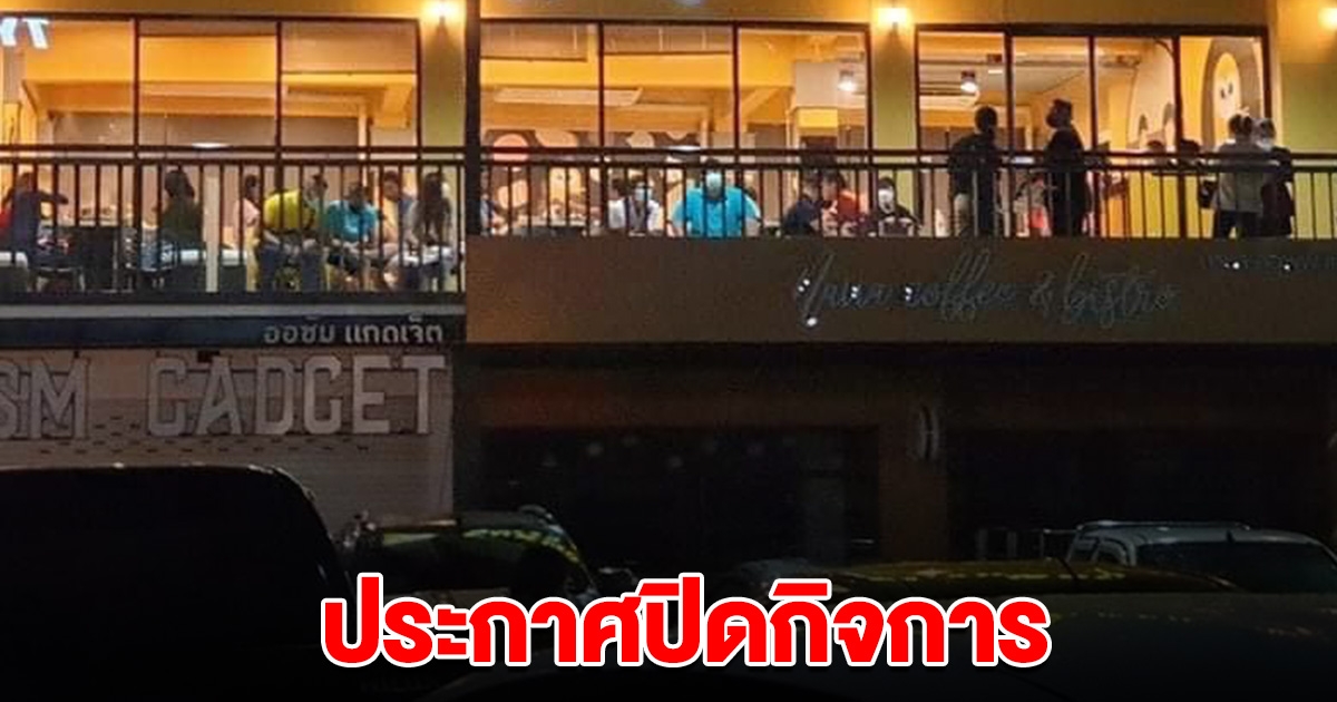 โบกมือลา ร้านชาบูดังสระแก้ว ประกาศปิดกิจการ ลูกค้าใจหาย