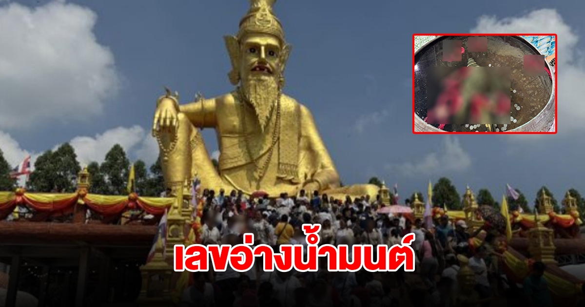 เลขอ่างน้ำมนต์ ฤาษีเณร ธาตุพุทธคุณ