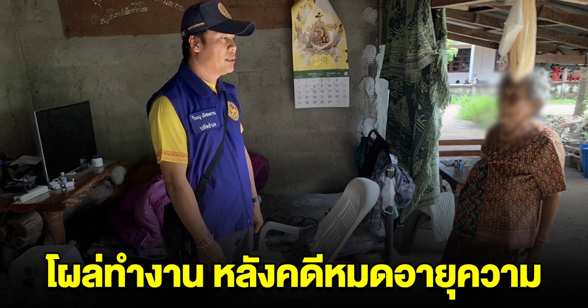 1 ใน 14 จำเลยคดีตากใบ โผล่ทำงานวันแรก หลังคดีหมดอายุความ