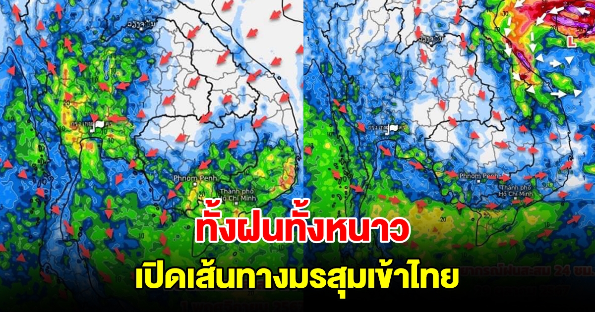 เปิดเส้นทางมรสุมเข้าไทย เจอทั้งฝนทั้งหนาว อุณหภูมิจะลดลง ลมหนาวแรงขึ้น พื้นที่เสี่ยงเตรียมรับมือ