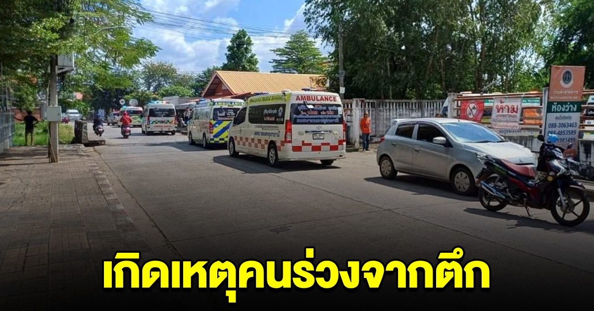 เกิดเหตุคนร่วงจากตึกชั้น 4 เสียชีวิต