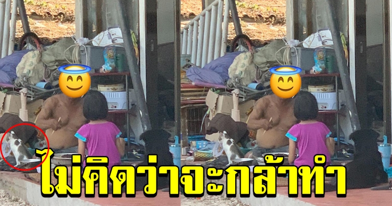 สาวแอบถ่ายภาพ พ่อกับบุตรสาว