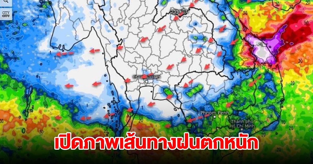 เปิดภาพเส้นทางฝนตกหนัก พื้นที่เสี่ยงเตรียมรีบมือ พบสัญญาณเปลี่ยนฤดู