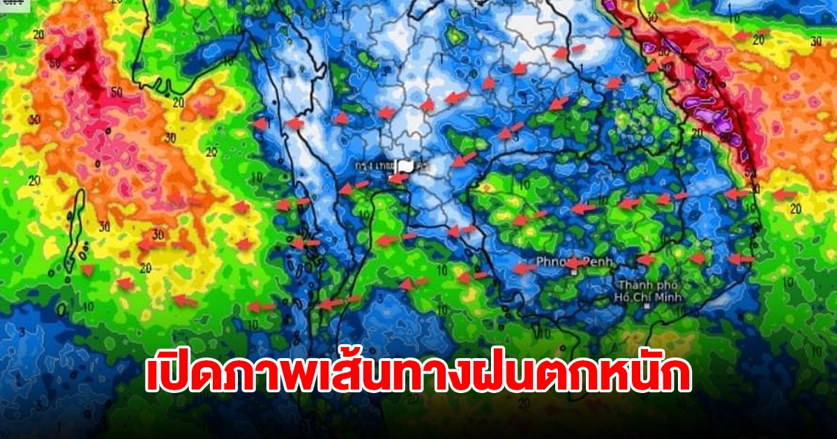 เปิดภาพเส้นทางฝนตกหนัก เตือน 4 จังหวัดเตรียมรับมือ พบสัญญาณเปลี่ยนฤดู