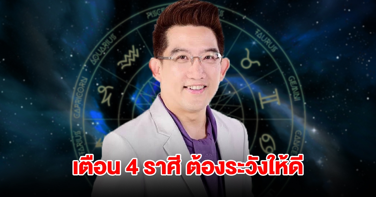 อดทนอีกนิด 4 ราศี ต้องระวังเอาไว้ให้ดี เจออุปสรรค มีแต่เรื่องขัดแย้ง