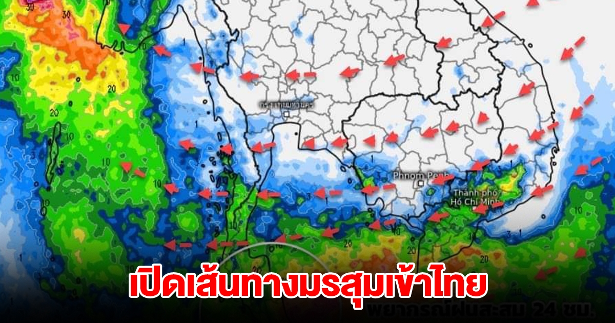 เปิดเส้นทางมรสุมเข้าไทย เจอทั้งฝนทั้งหนาว พื้นที่เสี่ยงเตรียมรับมือ