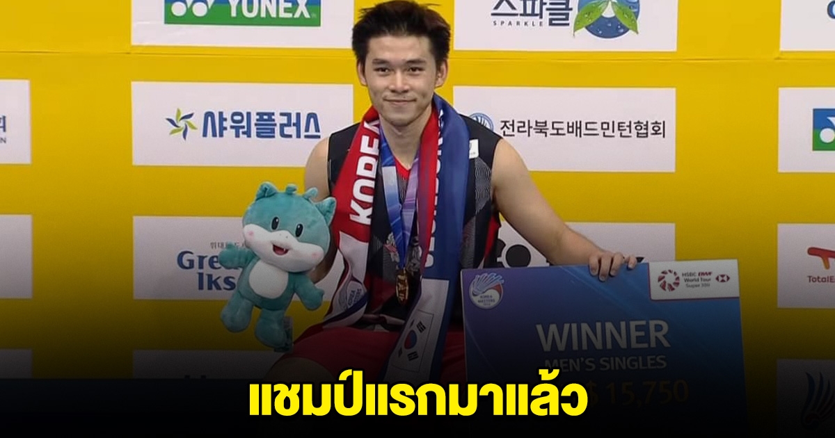 แชมป์แรกมาแล้ว กุลวุฒิ ชนะจีน 2-0 คว้าแชมป์โคเรีย มาสเตอร์ส 2024