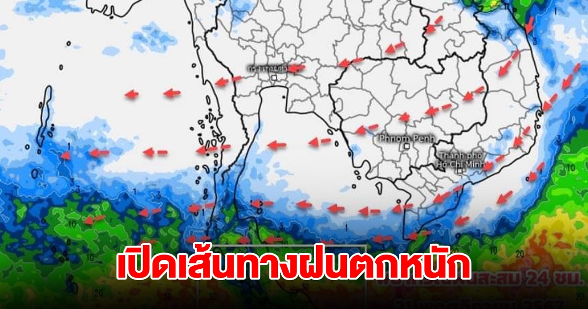 เปิดภาพเส้นฝนตกหนัก เจอทั้งฝนทั้งหนาว พื้นที่เสี่ยงเตรียมรับมือ