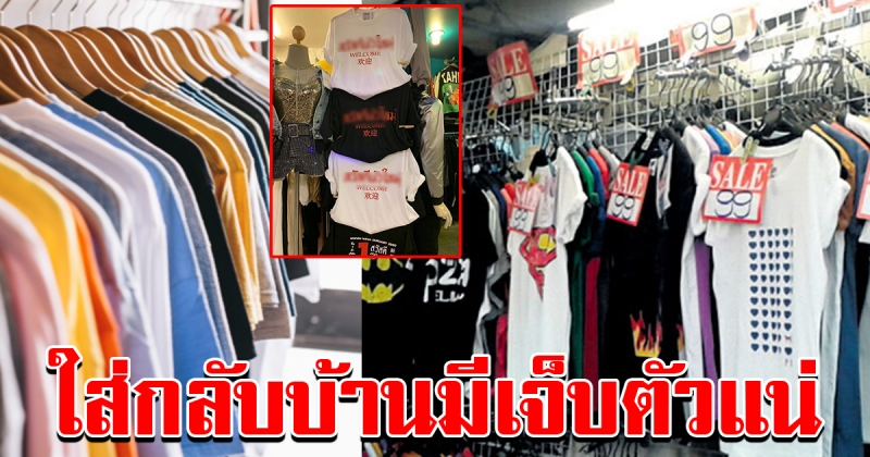 หนุ่มเดินซื้อเสื้อผ้าใส่ กลับบ้านปีใหม่