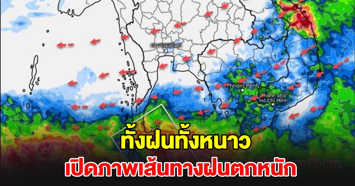 เปิดภาพเส้นทางฝนตกหนัก เจอทั้งฝนทั้งหนาว พื้นที่เสี่ยงเตรียมรับมือ