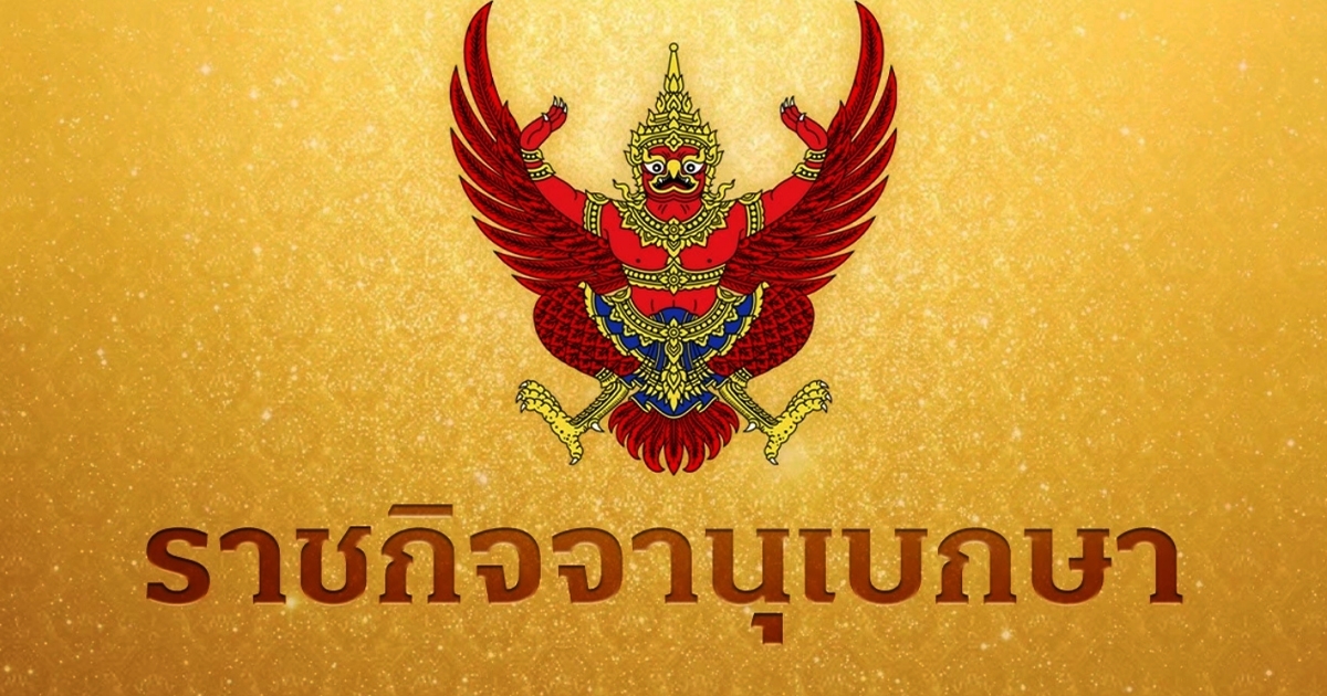 โปรดเกล้าฯ ให้ ปัณณิตา สท้านไตรภพ เป็นเลขาธิการวุฒิสภาคนใหม่