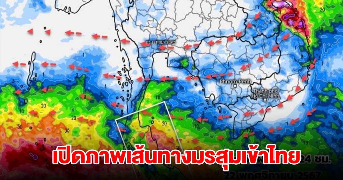 เปิดภาพเส้นทางมรสุมเข้าไทย เจอทั้งฝนทั้งหนาว พื้นที่เสี่ยงเตรียมรับมือ