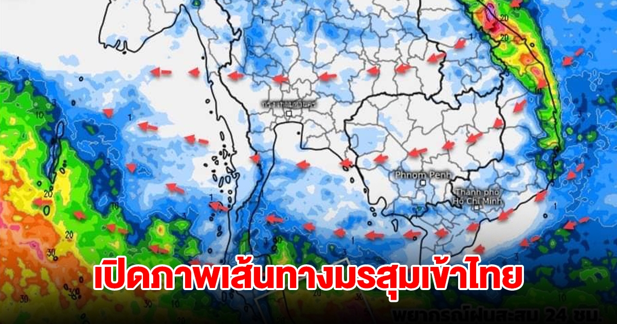 เปิดภาพเส้นทางมรสุมเข้าไทย เจอทั้งฝนทั้งหนาว พื้นที่เสี่ยงเตรียมรับมือ ระวังอัคคีภัย