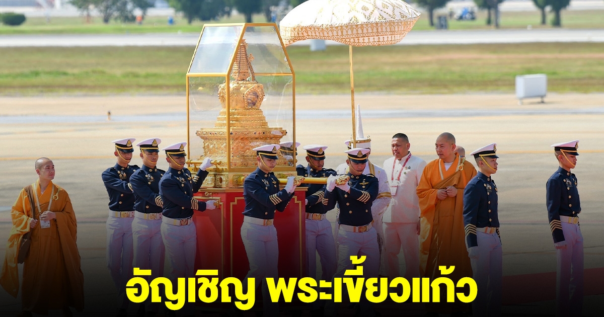 เลขมงคล อัญเชิญพระบรมสารีริกธาตุ (พระเขี้ยวแก้ว) จากจีน ประดิษฐานที่ไทย