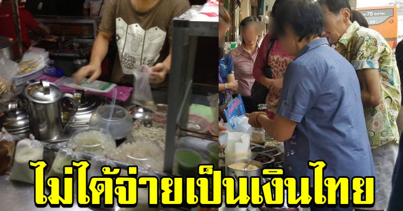 สาวเห็นป้ากำเหรียญ มาซื้อน้ำเต้าหู้