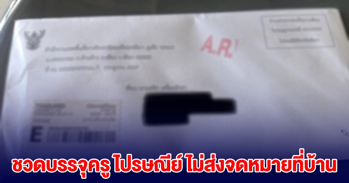 จำได้ไหม! หนุ่มชวด บรรจุครู เพราะไปรษณีย์ ไม่ส่งจดหมายที่บ้าน ล่าสุดผลอุทธรณ์ออกมาแล้ว