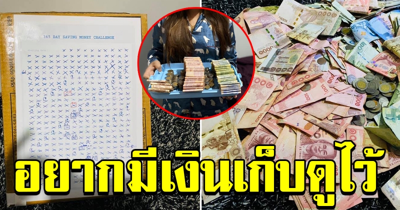 สาวโพสต์แฟนถือกระดาษหนึ่งใบ ที่มีตัวเลข 1ถึง 365 มายืนให้