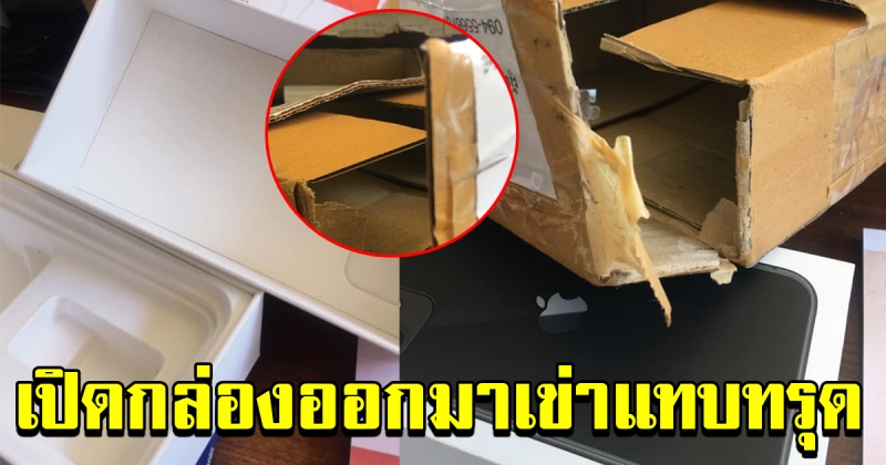 สั่งโทรศัพท์ iPhone 11 ใช้บริการขนส่งชื่อดัง