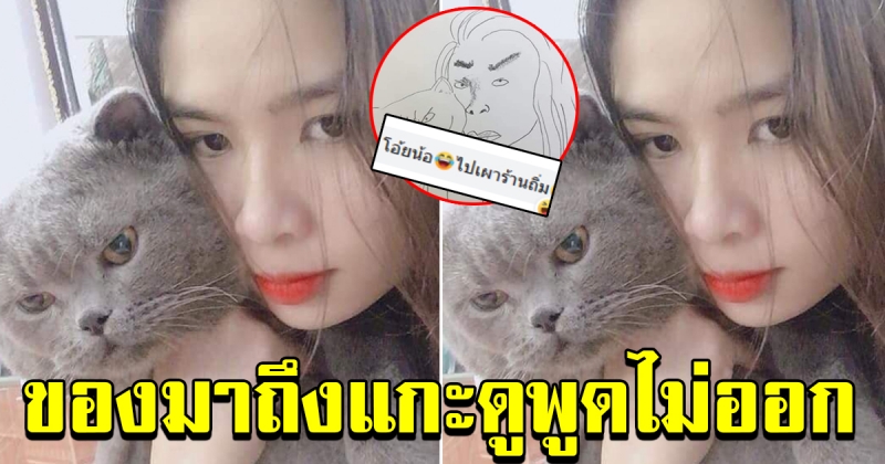 สาวส่งรูปไปให้ ช่างวาดภาพเหมือน