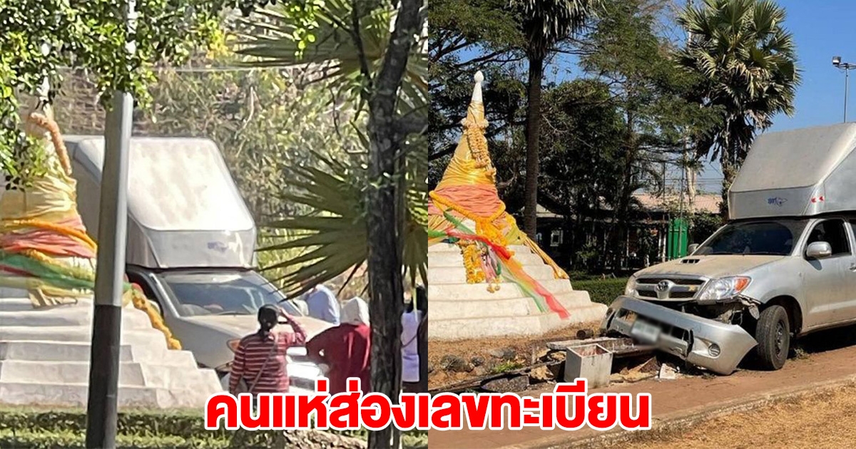 กระบะเบรกแตก เฉี่ยวองค์พระเจดีย์สามองค์ คนแห่ส่องเลขทะเบียน