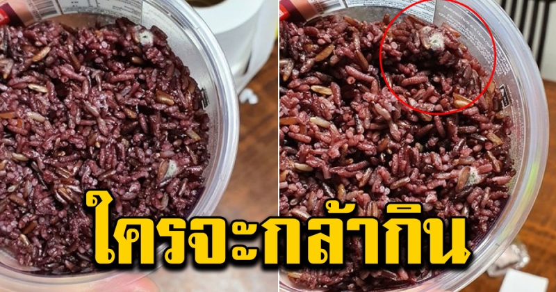 หนุ่มโพสต์เล่าไปซื้อข้าวไรซ์เบอรี่ที่ร้านสะดวกซื้อชื่อดัง