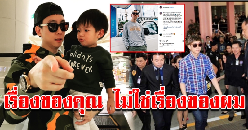 เบนซ์ เรซซิ่ง โพสต์เรื่องของคุณ ไม่ใช่เรื่องของผม