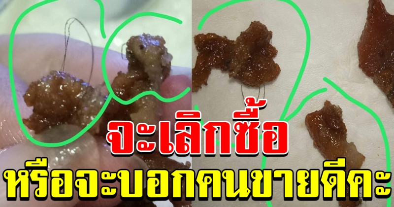 สาวโพสต์ถาม ความคิดเห็น หลังซื้อข้าวเหนียวหมูมีเส้นผมติดมา