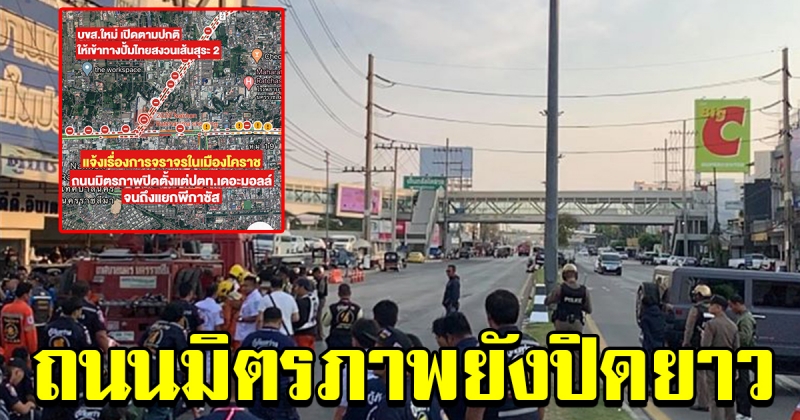 อัพเดท เส้นทางจราจรในเมืองโคราช