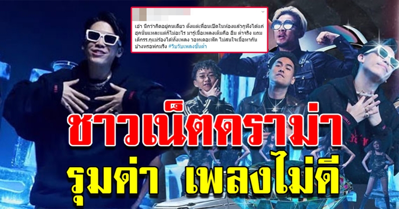 วิบวับ ติดเทรนเพลงที่พูดถึงมากที่สุด