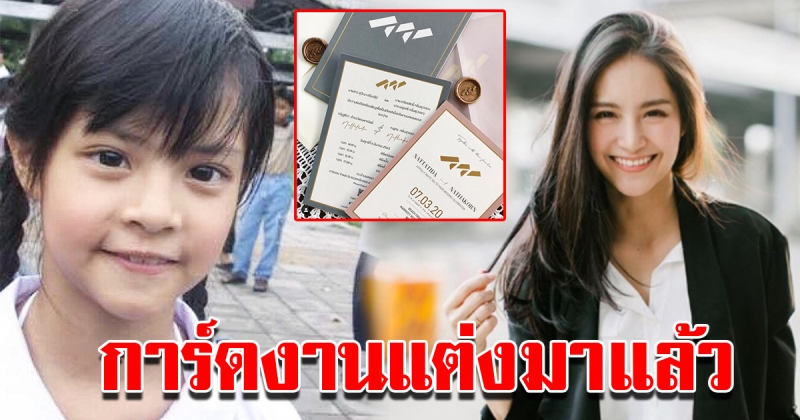 แพร ณัฏฐธิดา เปิดภาพการ์ดงานแต่งกับแฟนหนุ่ม