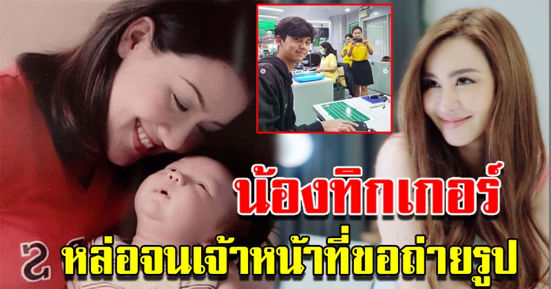 นิโคล พา ทิกเกอร์ ไปทำบัตรประชาชน