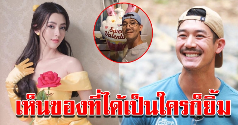 เวียร์ โพสต์อวดของขวัญที่ เบลล่าให้