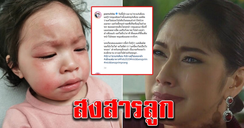 เบนซ์ มิค โพสต์ภาพ น้องปราง