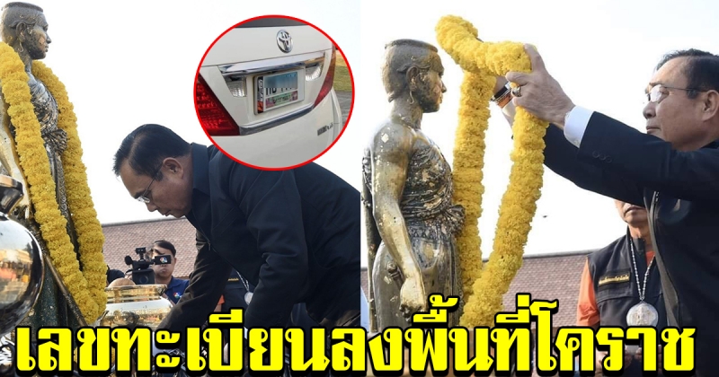 คุณประยุทธ์ ลงพื้นที่ โคราช