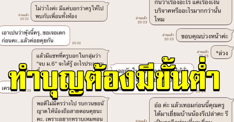 นักเรียนสงสัย เงินบริจาค