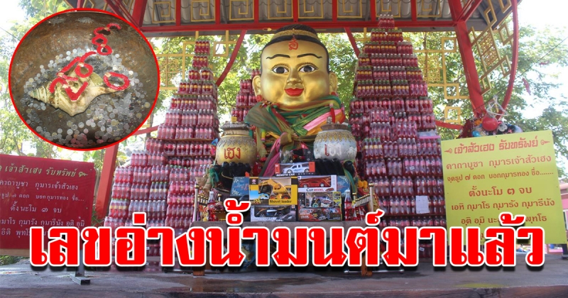 เลขอาศรมฤๅษีเณร