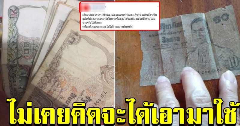 หนุ่มโพสต์ ถ้าผมไปซื้อร้านไหนช่วยๆรับเงินผมไว้ด้วย